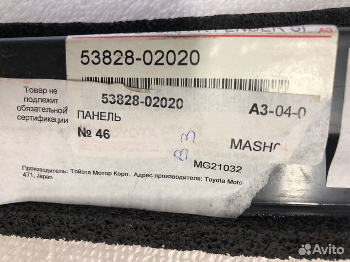 Пыльник крыла toyota corolla E120 5382802020