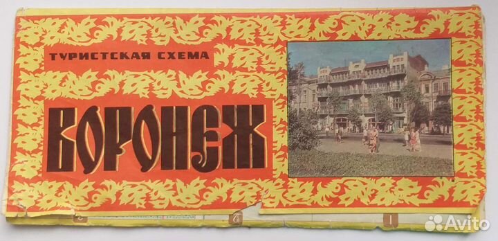 Туристская схема Воронежа, редакция 1980г., Винтаж