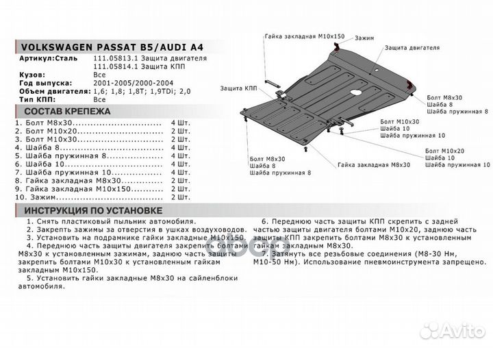 Защита картера VW passat B5 01- (крепеж в компл