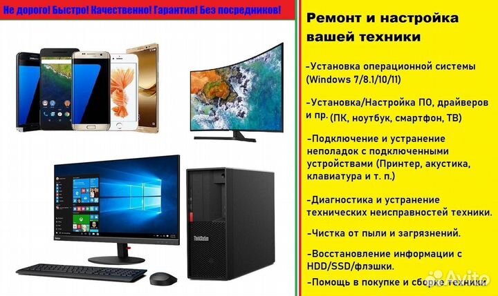 Частный компьютерный мастер