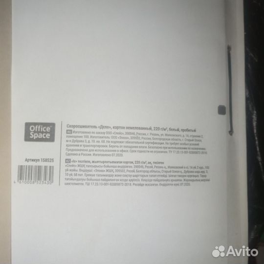 Скоросшиватель картонный