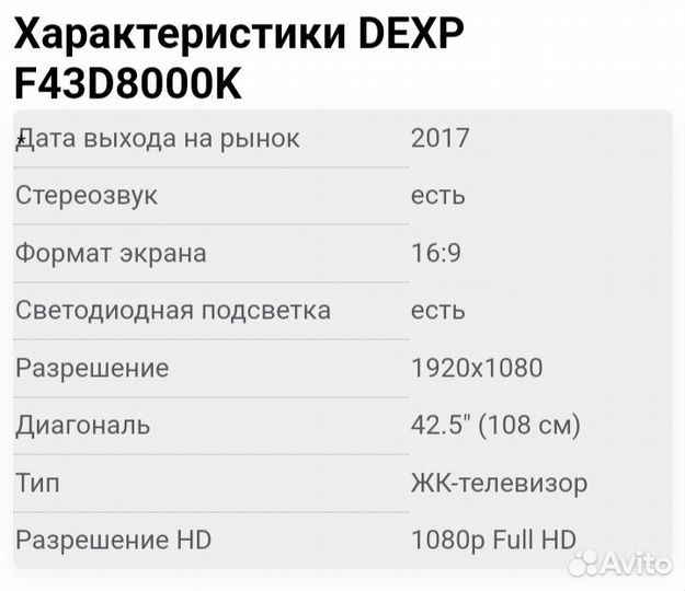 Телевизор 43 Dexp F43D800k