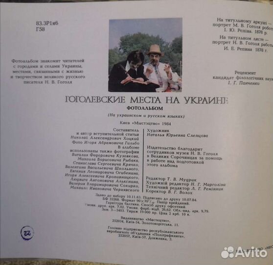 Гоголевские места на Украине фотоальбом