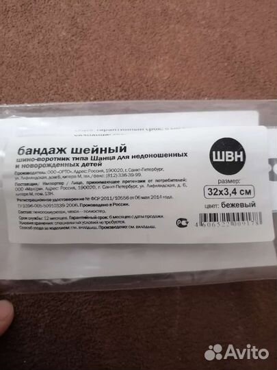 Бандаж шейный