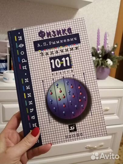 Учебник Физика 10-11 класс