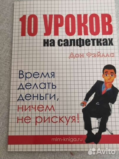 10 уроков на салфетке книга