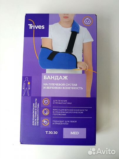 Бандаж на плечевой сустав Trives, XS