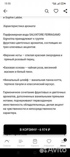 Парфюмерная вода