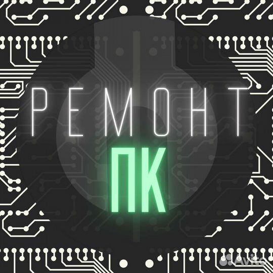 Квалифицированный компьютерный мастер