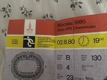Билет на олимпиаду Москва 80