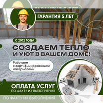 Утепление крыши, стен дома эковатой, Сочи