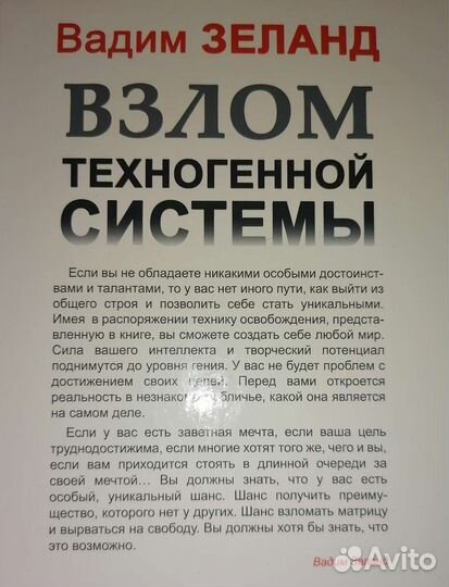 Книга Вадим Зеланд