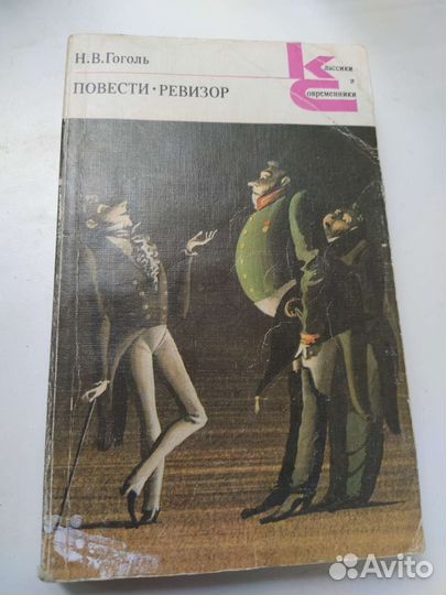 Н.В.Гоголь 