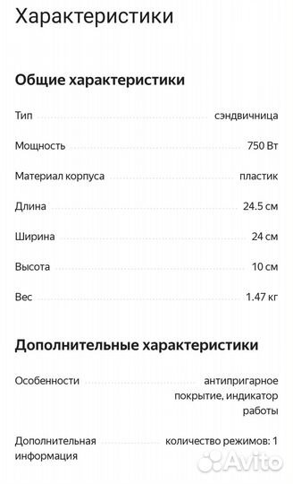 Сендвичница, тост