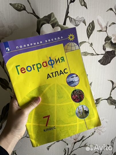 Атлас по географии 7 класс полярная звезда