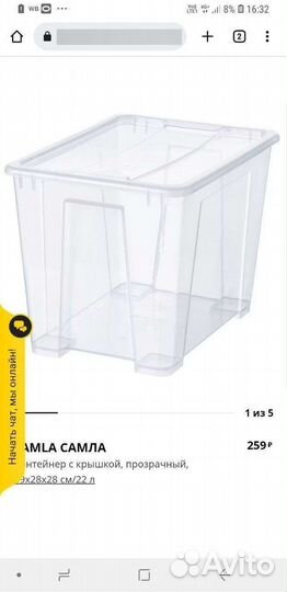 Контейнеры. Икеа