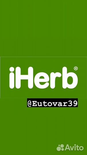 Заказ с iherb Ай херб без ндс i herb