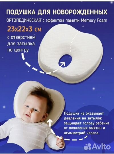 Подушка ортопедическая для новорожденных