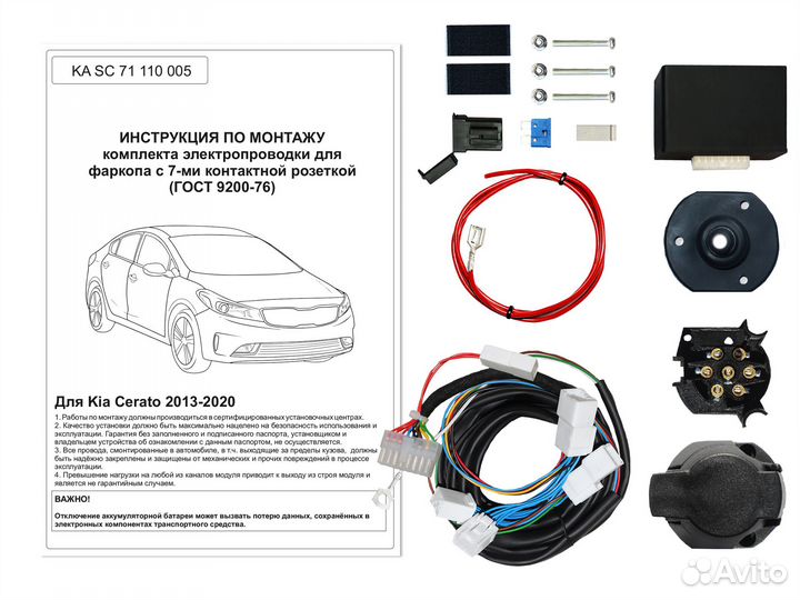 Штатная электрика к фаркопу для Kia Cerato