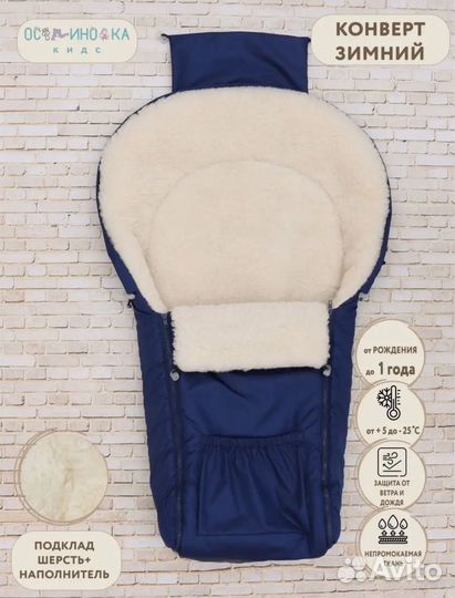 Зимний конверт в коляску на овчине