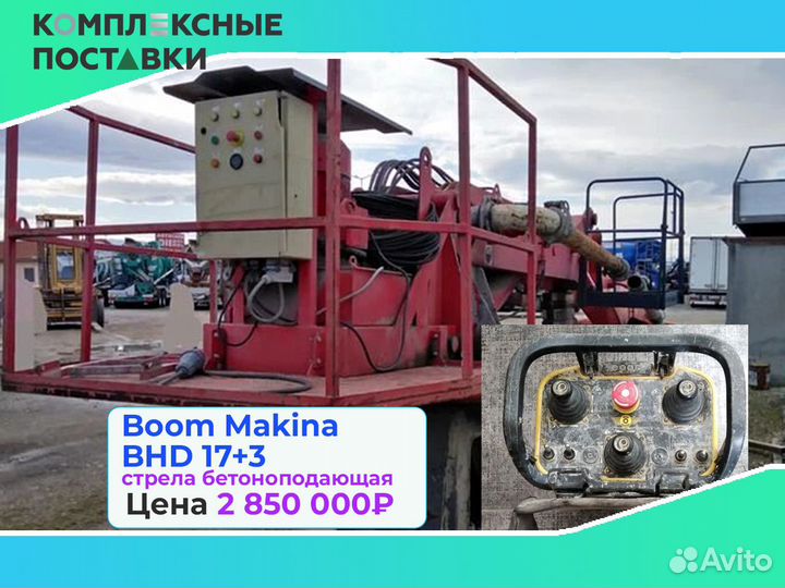 Boom Makina BHD 17+3м с раздвижной стрелой