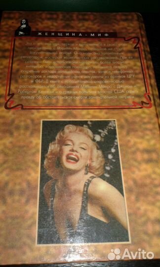 Богиня. Энтони Саммерс. Серия Женщина - миф