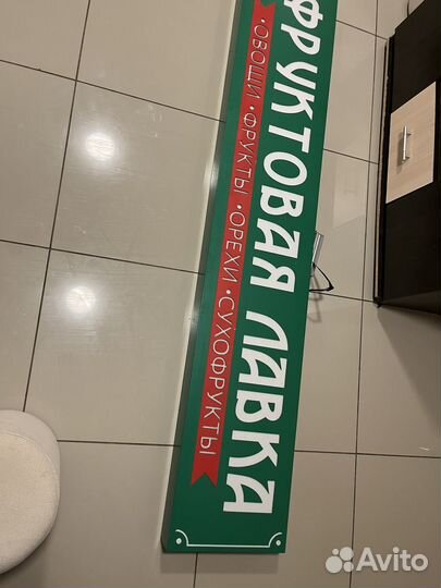 Баннер фрукты И овощи