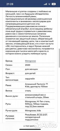 Детский велосипед бу