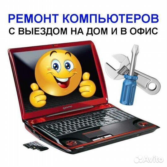 Компьютерная помошь