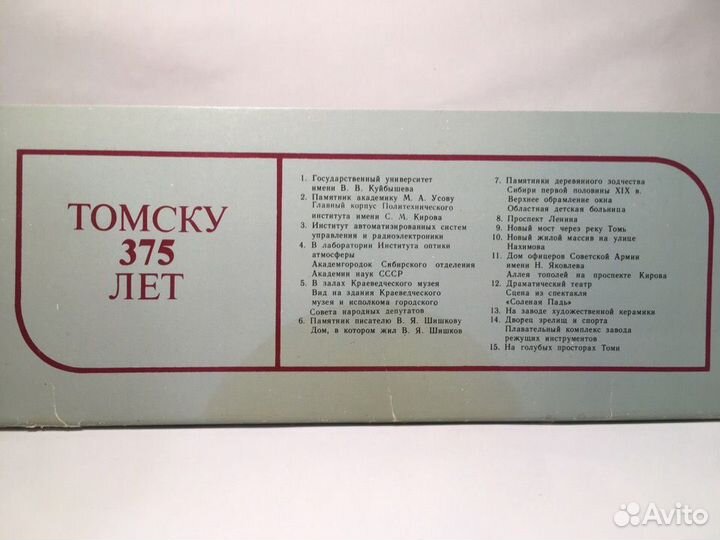 Фото открытки из серии города СССР Томск 1979