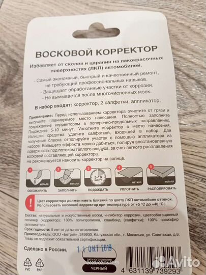 Восковый корректор для лкп автомобиля