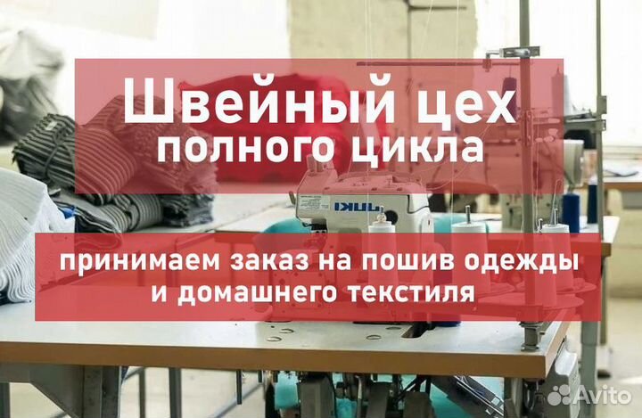 Пошив одежды оптом. Цех по производству одежды