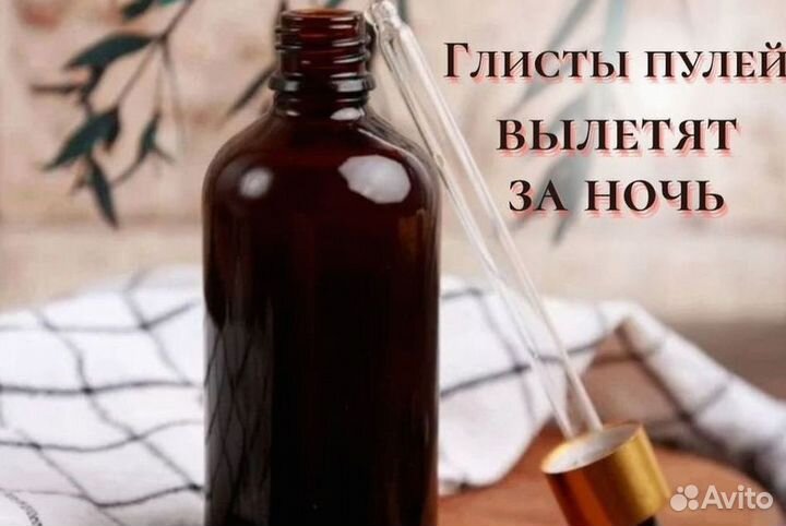 Тройчатка антипаразитарная N1