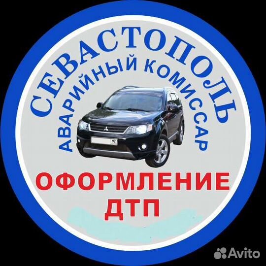 Аварийный комиссар