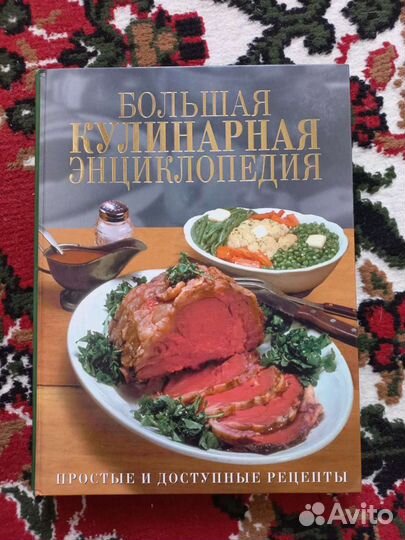 Кулинарная энциклопедия