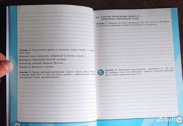 История России. 7 класс. Рабочая тетрадь