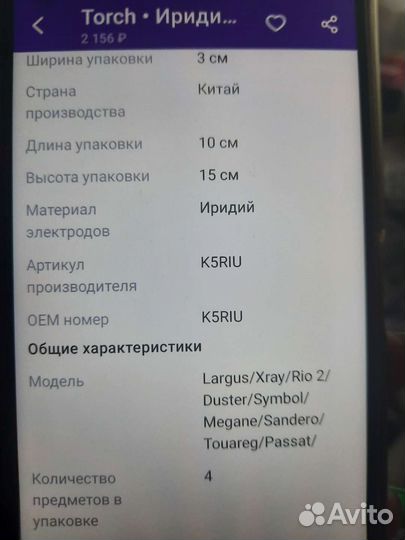 Свечи зажигания иридиевые