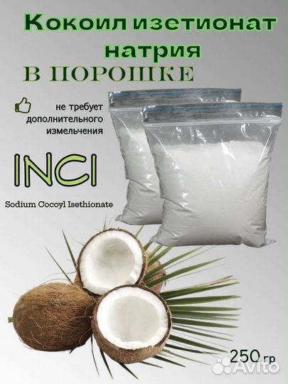 Содиум кокоил изетионат, порошок SCI -эльфан
