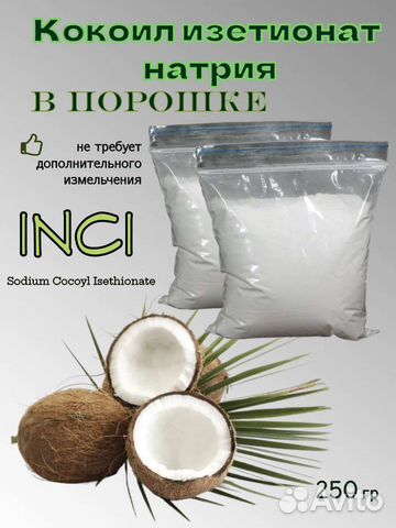 Содиум кокоил изетионат, порошок SCI -эльфан