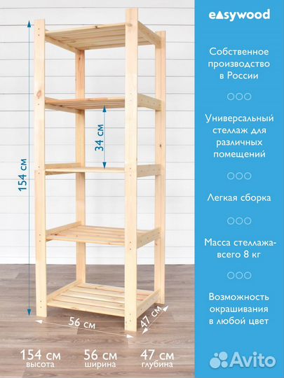 Стеллаж деревянный для хранения 5 полок, 154*56*47