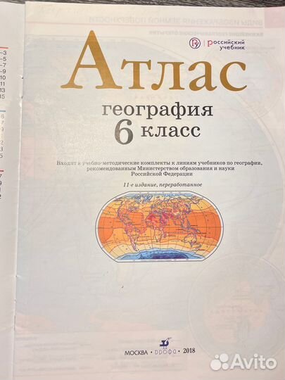 Атлас дрофа