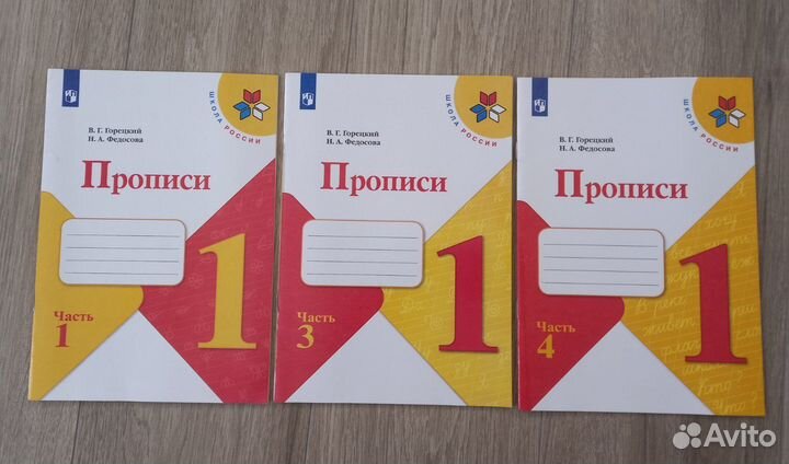 Прописи Школа России Горецкий 1 класс 1, 3, 4 ч