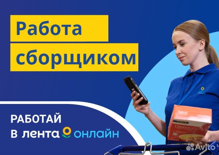 Сборщик товаров