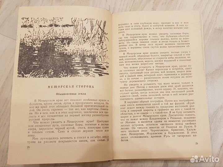Константин Паустовский Избранное