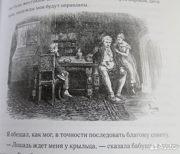 Чарльз Диккенс Дэвид Копперфилд Эксмо 