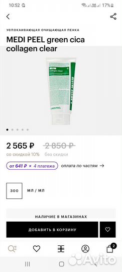 Medi-Peel Green Cica Collagen Clear