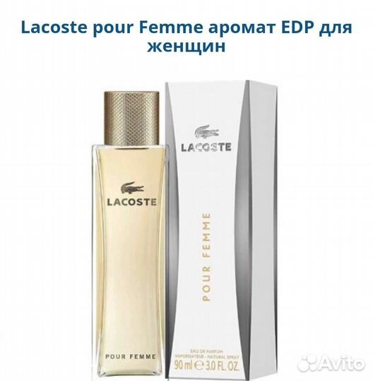 Lacoste pour Femme женский парфюм оригинал
