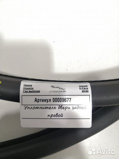 Уплотнитель двери задней правой Jaguar E-Pace 2020