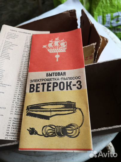 Электрощетка- пылесос 