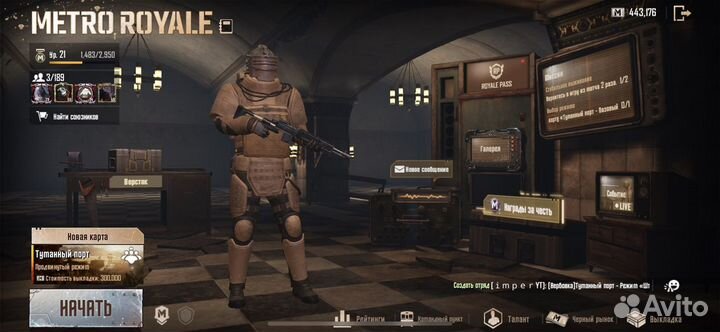 Вещи Pubg Metro Royale